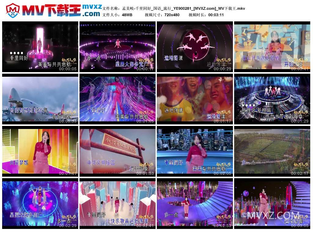 孟美岐-千里同好_国语_流行_YE900281